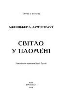 Романтична Фентезі: комплект із 5 книг (Плоть і вогонь. Книга 1 + Світло у полум'ї. Книга 2 + Гадес і