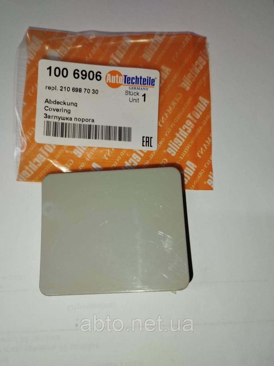 Заглушка порогу задня права Mercedes Benz W210