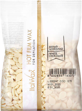 Віск бразильський у гранулах Білий шоколад ItalWax 100 г, фото 1