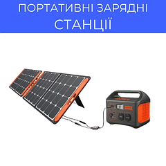 Портативні зарядні станції