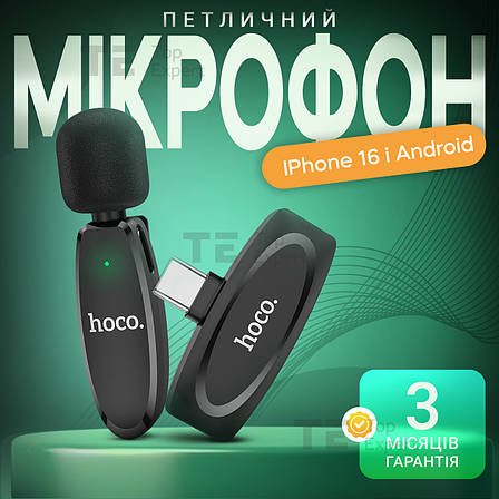 Бездротовий петличний мікрофон HOCO L15 Type C мікрофон-петличка для телефона, фото 1