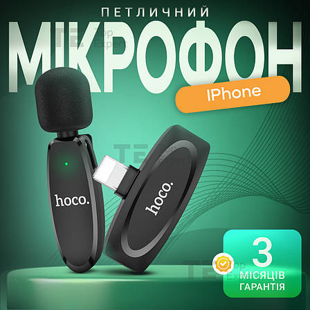 Бездротовий петличний мікрофон Hoco L15 Lightning петличка для айфона iphone, фото 1
