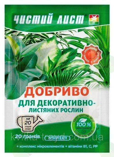 Чистий лист кристалічне добриво для декоративно-листяних, 20 г, фото 1
