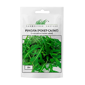 Насіння руколи (рокет салат) 20г Професійне насіння