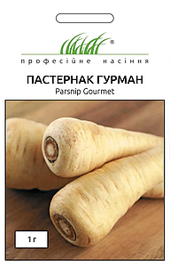 Насіння пастернаку Гурман 1г Професійне насіння