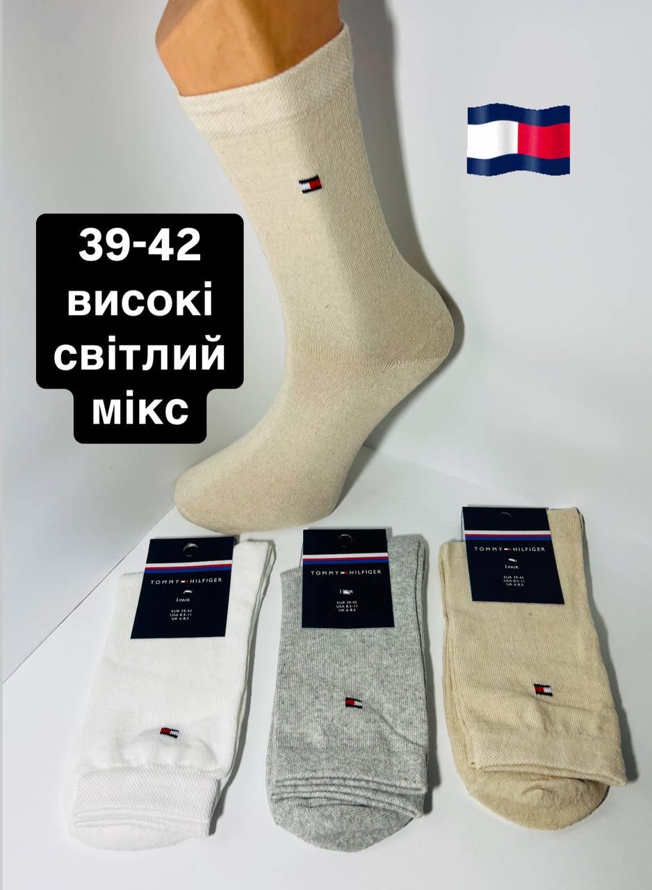 Шкарпетки чоловічі 12 пар демісезонні спортивні високі з бавовни Tommy_Hilfiger розмір 39-42 світлий мікс кольорів