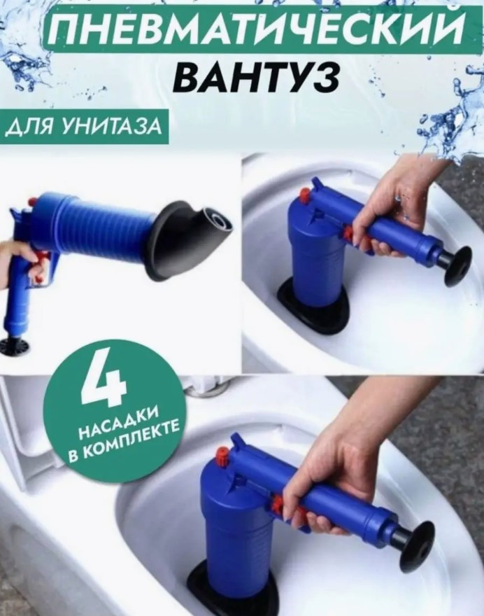 Очищувач труб Toilet Dredge Gun для усунення засмічень каналізації пневматичний вантуз