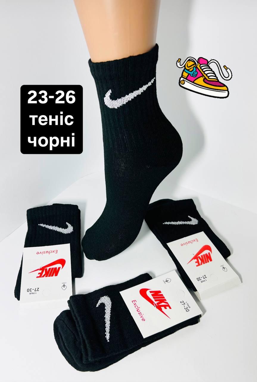 Шкарпетки дитячі-підліткові 12 пар демісезонні високі з тенісною гумкою бавовна Nike розмір 23-26 чорні