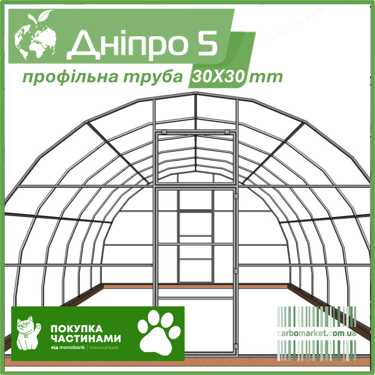 Каркас теплиці "Дніпро-5" 5Х20 м / профільна труба 30Х30 мм / під стільниковий полікарбонат, фото 1