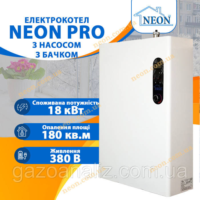 Електрокотел NEON PRO 18 кВт з насосом та бачком (магн.пуск.)