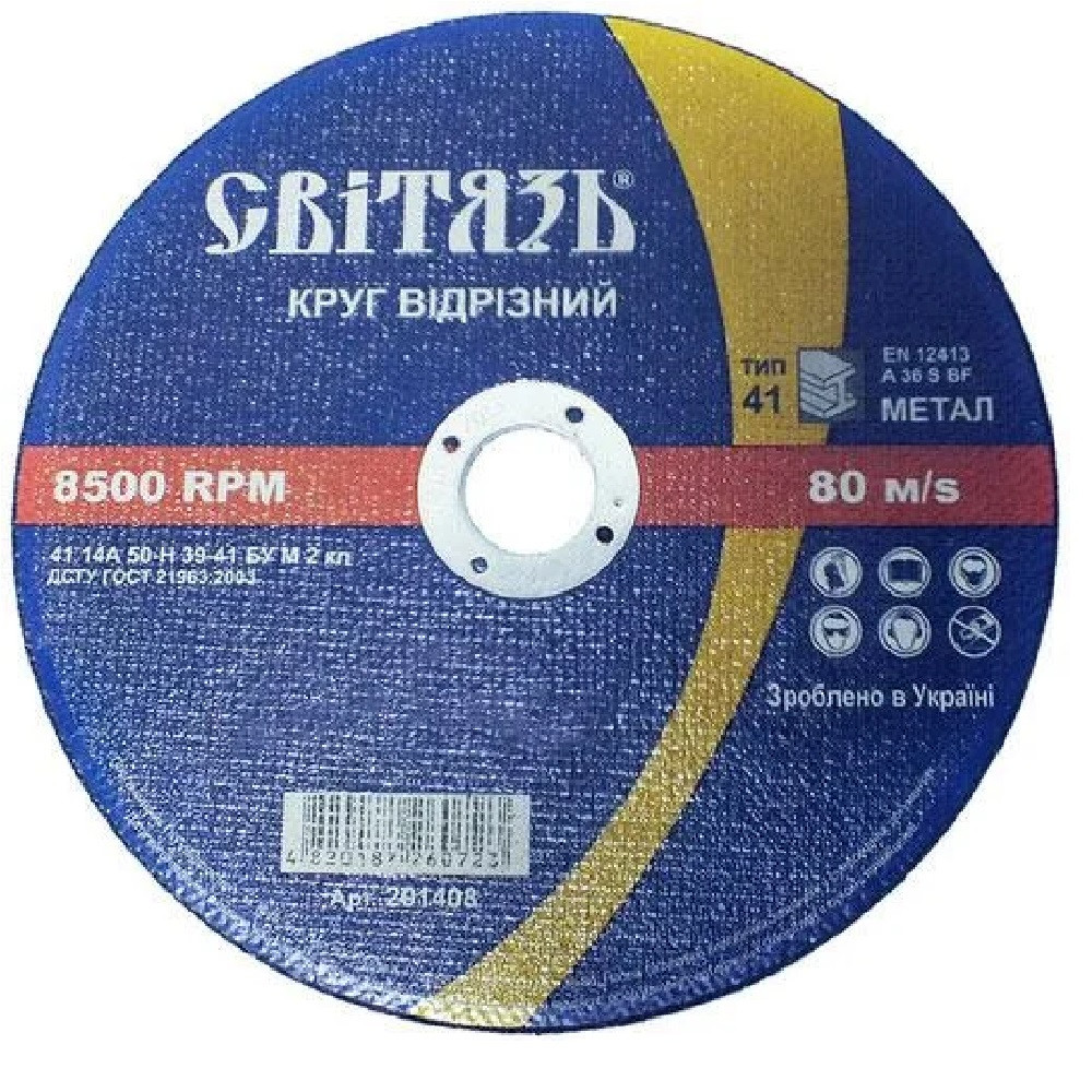 Круг відрізний 125*1,0*22,23 Світязь, фото 1