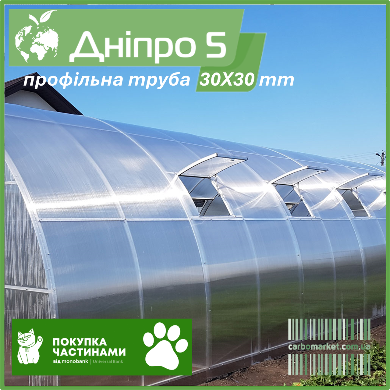 Теплиця "Дніпро-5" 5х14 м / профільна труба 30Х30 мм / стільниковий полікарбонат Standard 10 мм, фото 1
