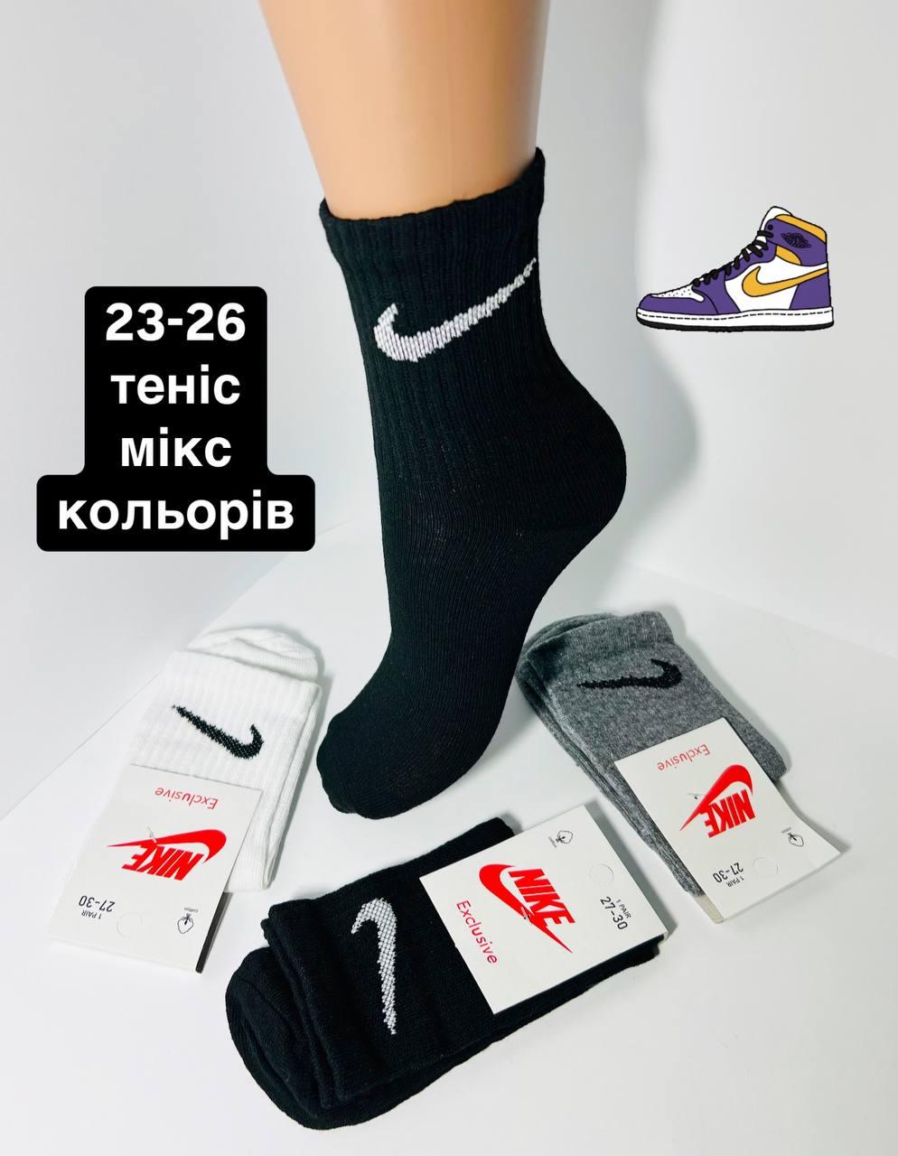 Шкарпетки дитячі-підліткові 12 пар демісезонні високі з тенісною гумкою бавовна Nike розмір 23-26 мікс кольорів