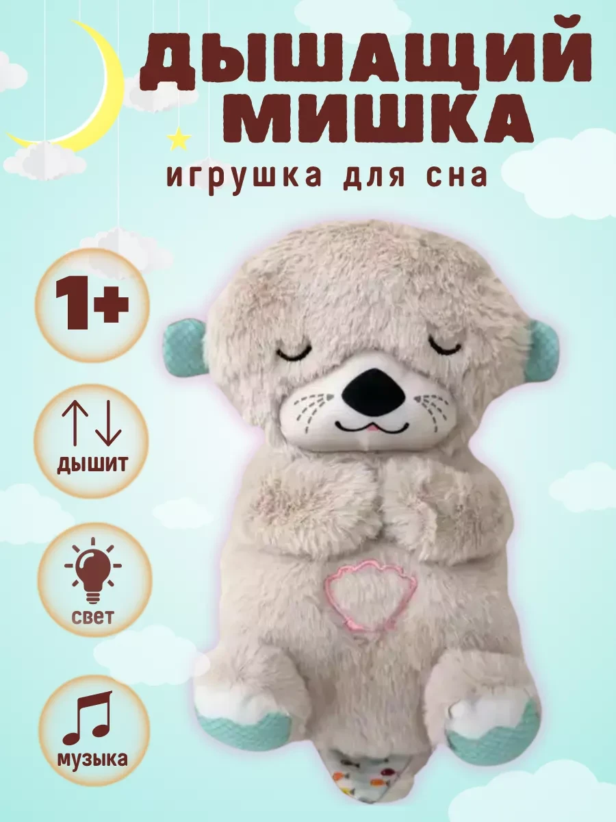 Ведмедик для сну повітропроникний і світиться Doll toy AND XL-1109, фото 1