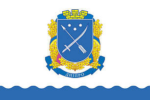 Прапор Дніпра, фото 1
