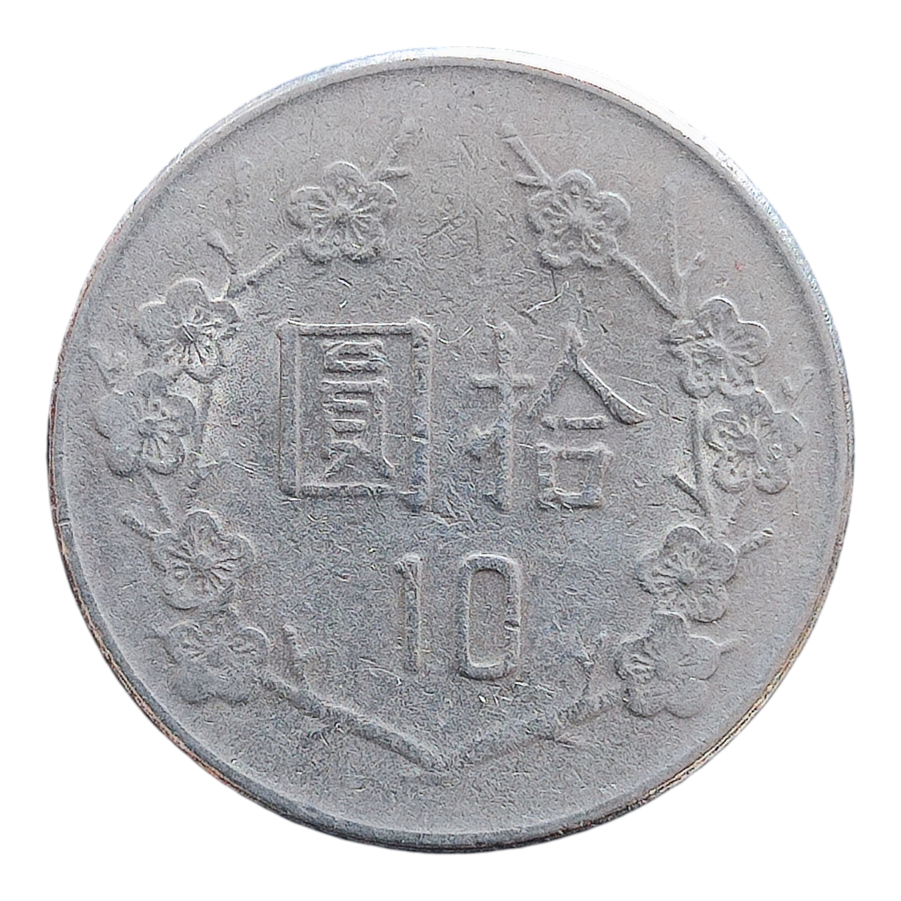 Тайвань 10 доларів, 1981-2010, фото 1