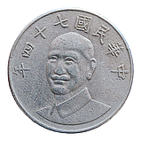 Тайвань 10 доларів, 1981-2010, фото 2