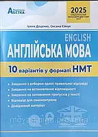 ЗНО 2025 Національний Мультипредметний Тест. Англійська мова: Тестові завдання у форматі НМТ Євчук О.В. Абетка