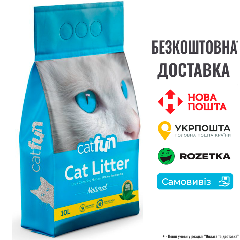 Наповнювач Catfun для котячих туалетів бентонітовий натуральний 8.4 кг, 10 л