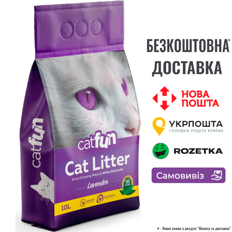Наповнювач Catfun для котячих туалетів бентонітовий з ароматом лаванди 8.4 кг, 10 л