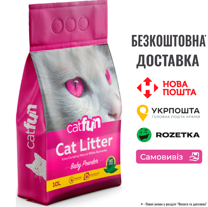 Наповнювач Catfun для котячих туалетів бентонітовий з ароматом дитячої присипки 8.4 кг, 10 л