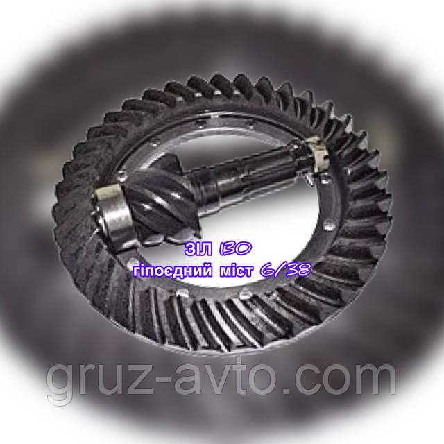 Главная пара Z-6/38 заднего моста ЗИЛ-130 / гиппоидный мост, цена