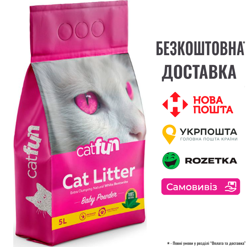 Наповнювач Catfun для котячих туалетів бентонітовий з ароматом дитячої присипки 4.2 кг, 5 л