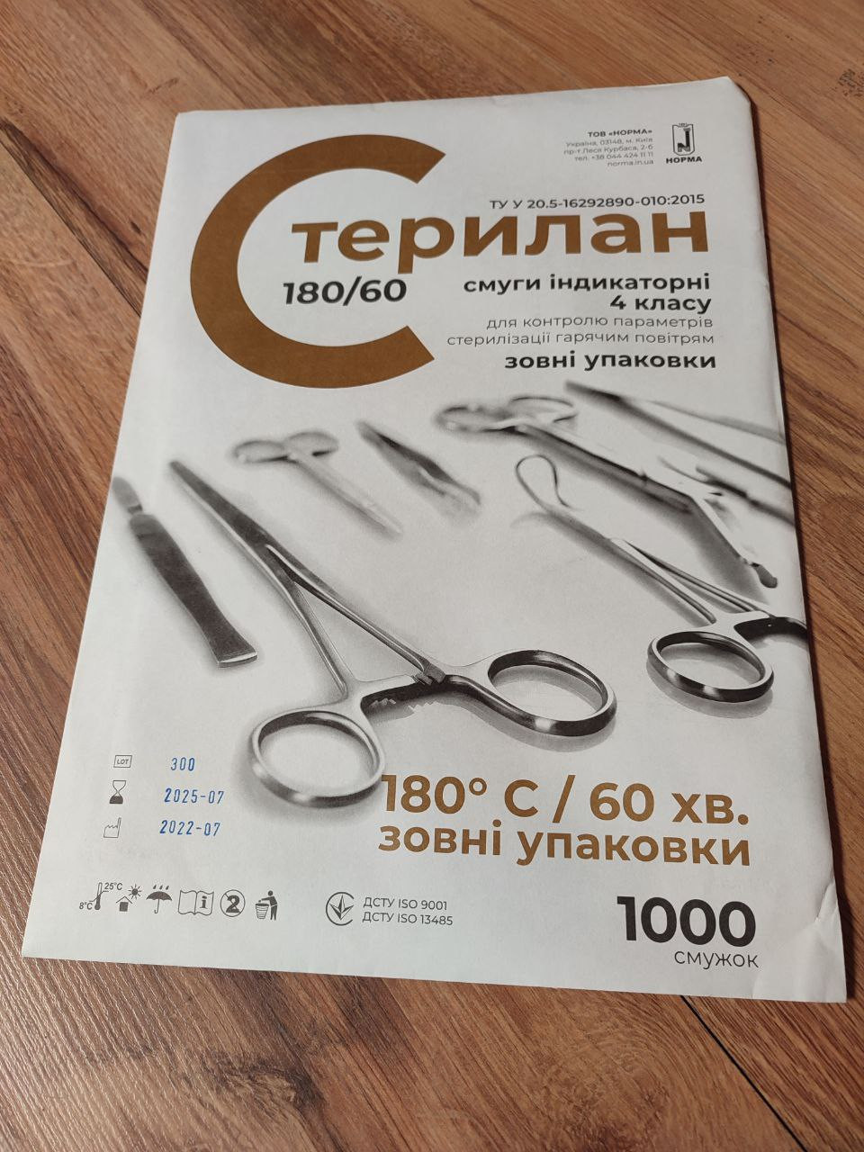 Смуги індикаторні Стерилан 180/60 1000 смуг/уп