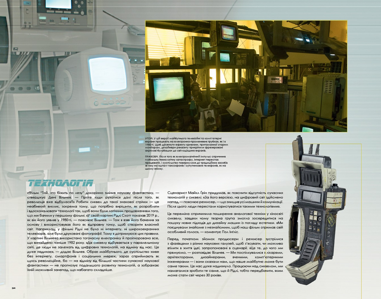 Кінематографічний світ Дені Вільнева: комплект із 2 книг (Мистецтво і душа "Дюни" + Мистецтво та душа, фото 1