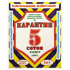 Інсекто-фунгіцид Карантин 5 соток 50 г