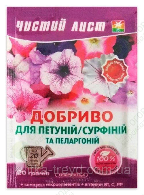 Чистий лист кристалічне добриво для петуній та пеларгоній, 20 г, фото 1