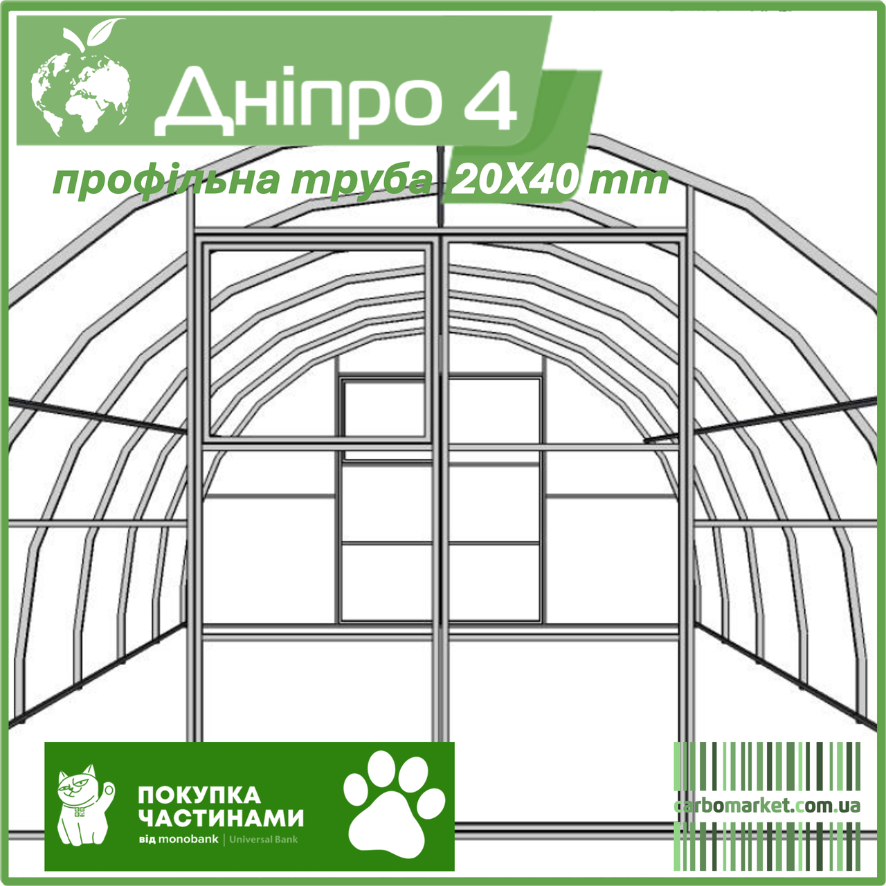 Каркас теплиці  "Дніпро-4" суцільноарочний 4х16 м / профільна труба 20Х40 мм / під стільниковий полікарбонат, фото 1