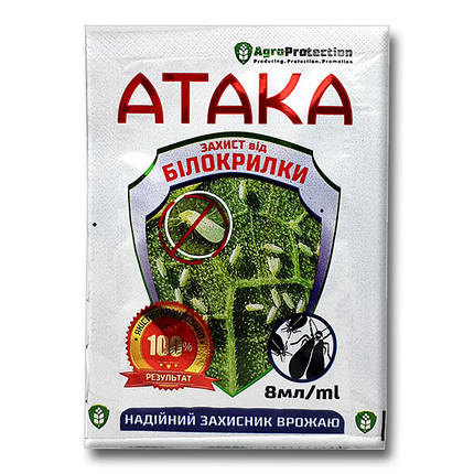 Інсектицид «Атака Білокрилка» 8 мл, оригінал, фото 1