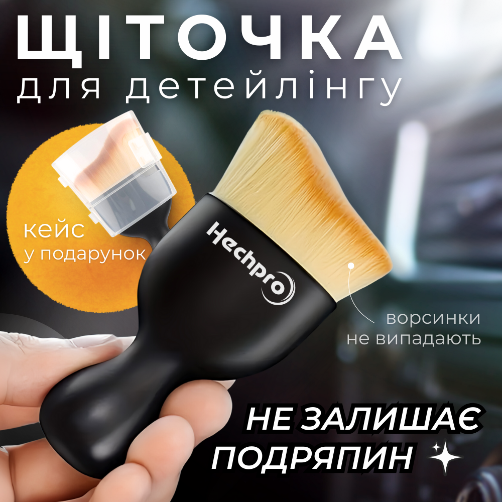 Щітка пензлик для детейлінгу, щіточка для чистки салону авто, м'яка кісточка для детейлінгу (BR-16)