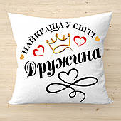 Подушка з написом Найкраща у світі дружина Білий Плюш Подарунок дружині п-2670