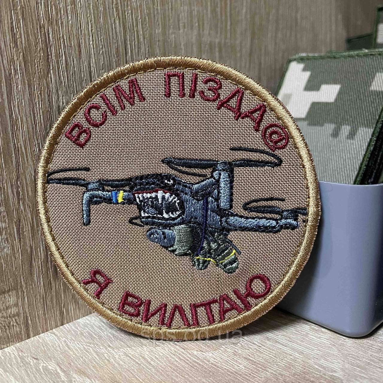 №462 Шеврон «Всім пізda я вилітаю» 8 см