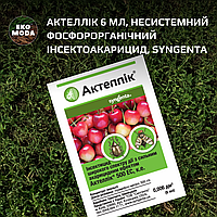 Актеллік 6 мл, несистемний фосфорорганічний інсектоакарицид, Syngenta