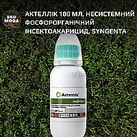 Актеллік 100 мл, несистемний фосфорорганічний інсектоакарицид, Syngenta