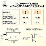 Наколінник з овечої вовни Преміум Лівий, L (обхват 40-50 см), фото 10