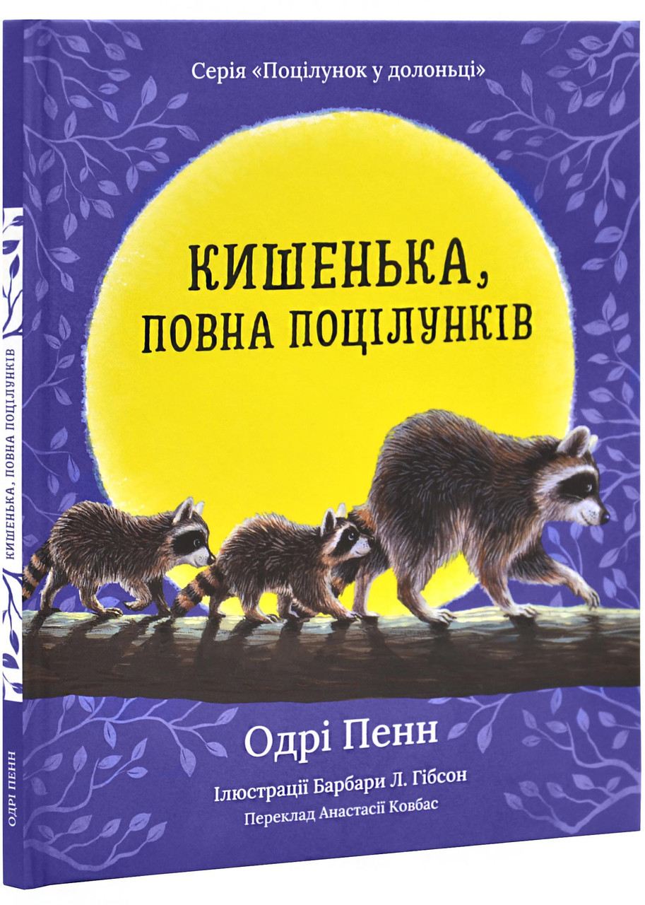 Кишенька, повна поцілунків, фото 1