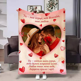 Плед 3D зі своїм фото для закоханих Серце обіймів 4375_A 17815 160х200 см