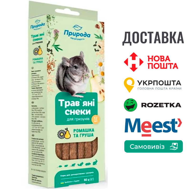 Трав’яні снеки Природа «Ромашка та груша» для гризунів, 60 г, фото 1