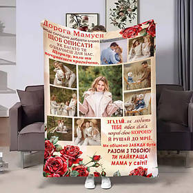 Плед 3D зі своїм фото для мами Мамі Червоні троянди на 9 фото 4404_A 17880 160х200 см