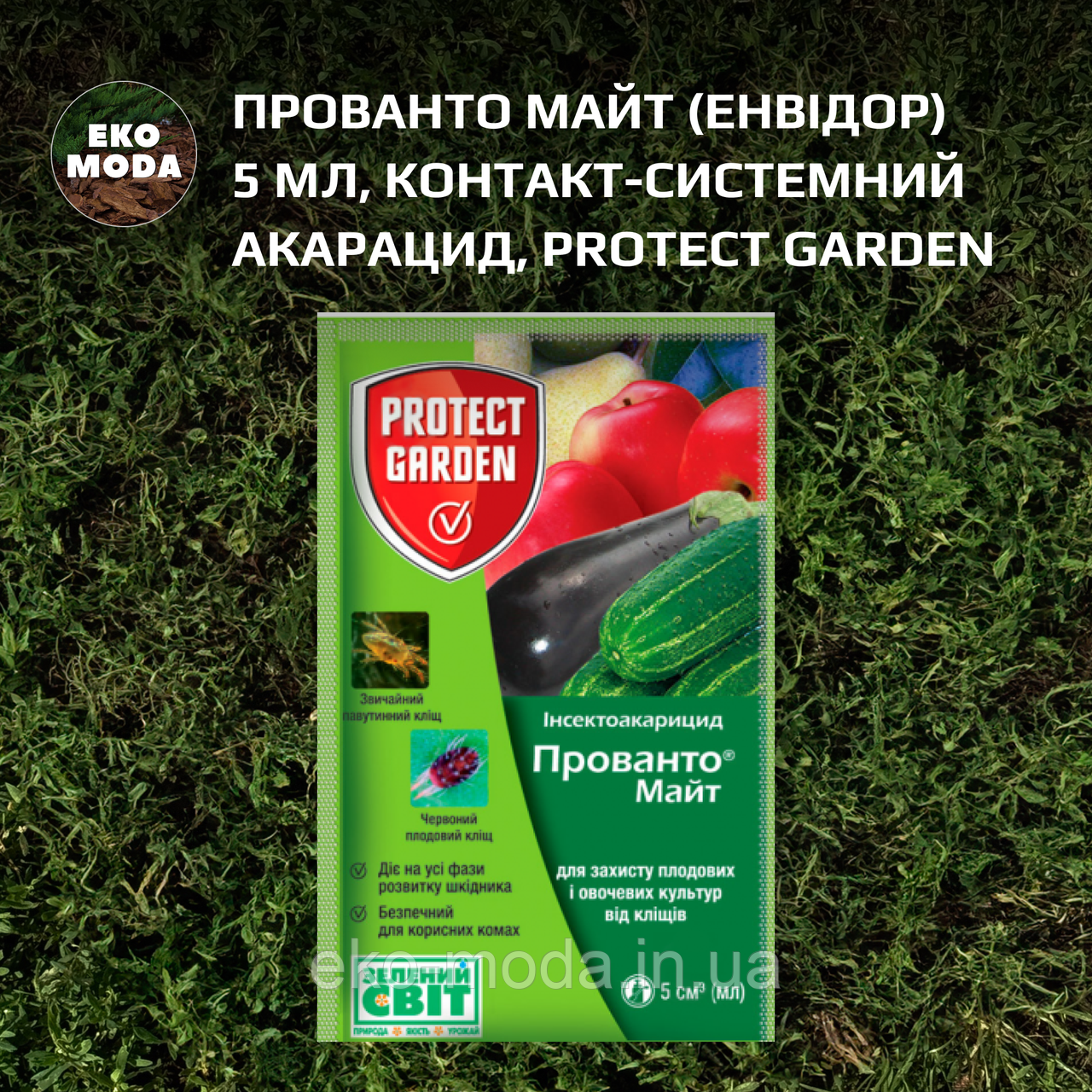 Прованто Майт (Енвідор) 5 мл, Контакт-системний акарацид, Protect Garden (Bayer)