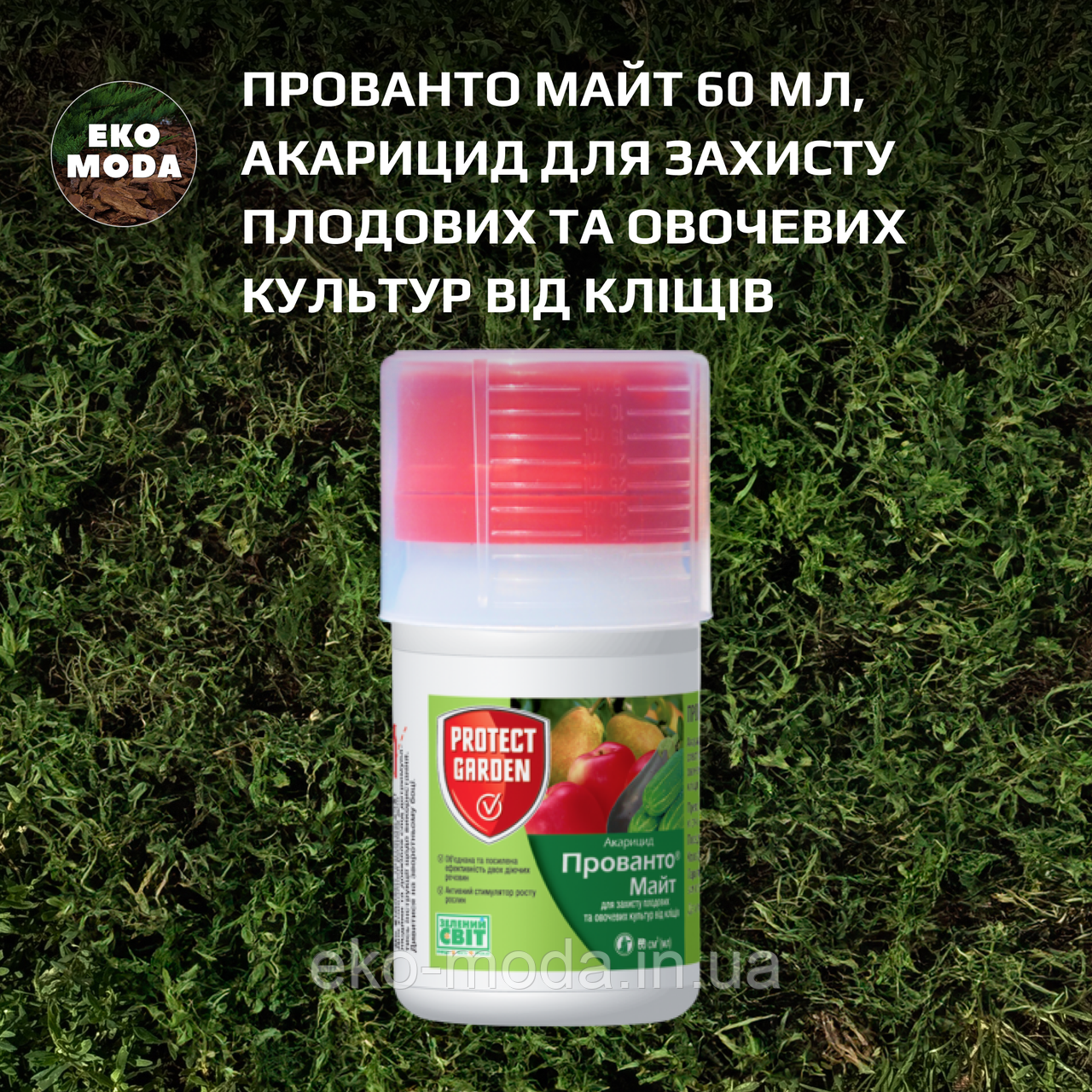 Прованто Майт 60 мл, акарицид для захисту плодових та овочевих культур від кліщів