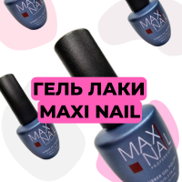 Гель лаки Maxi Nail 