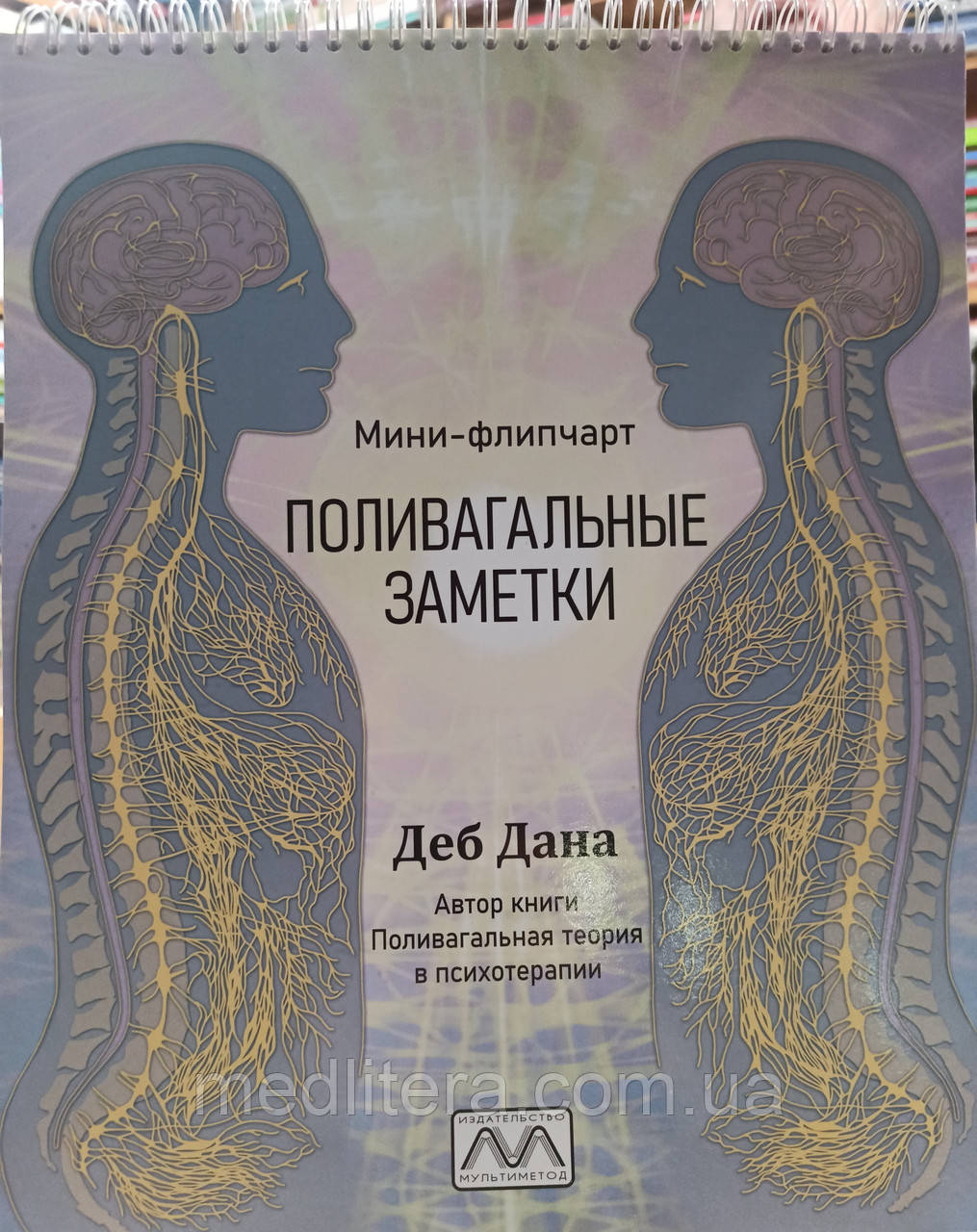 Мініфліпчарт
ПОЛИВАГАЛЬНІ ЗАМЕНТИ
Деб Дана
Автор книги
Полімагальна теорія в психотерапії
