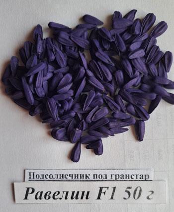 Семена Равелин