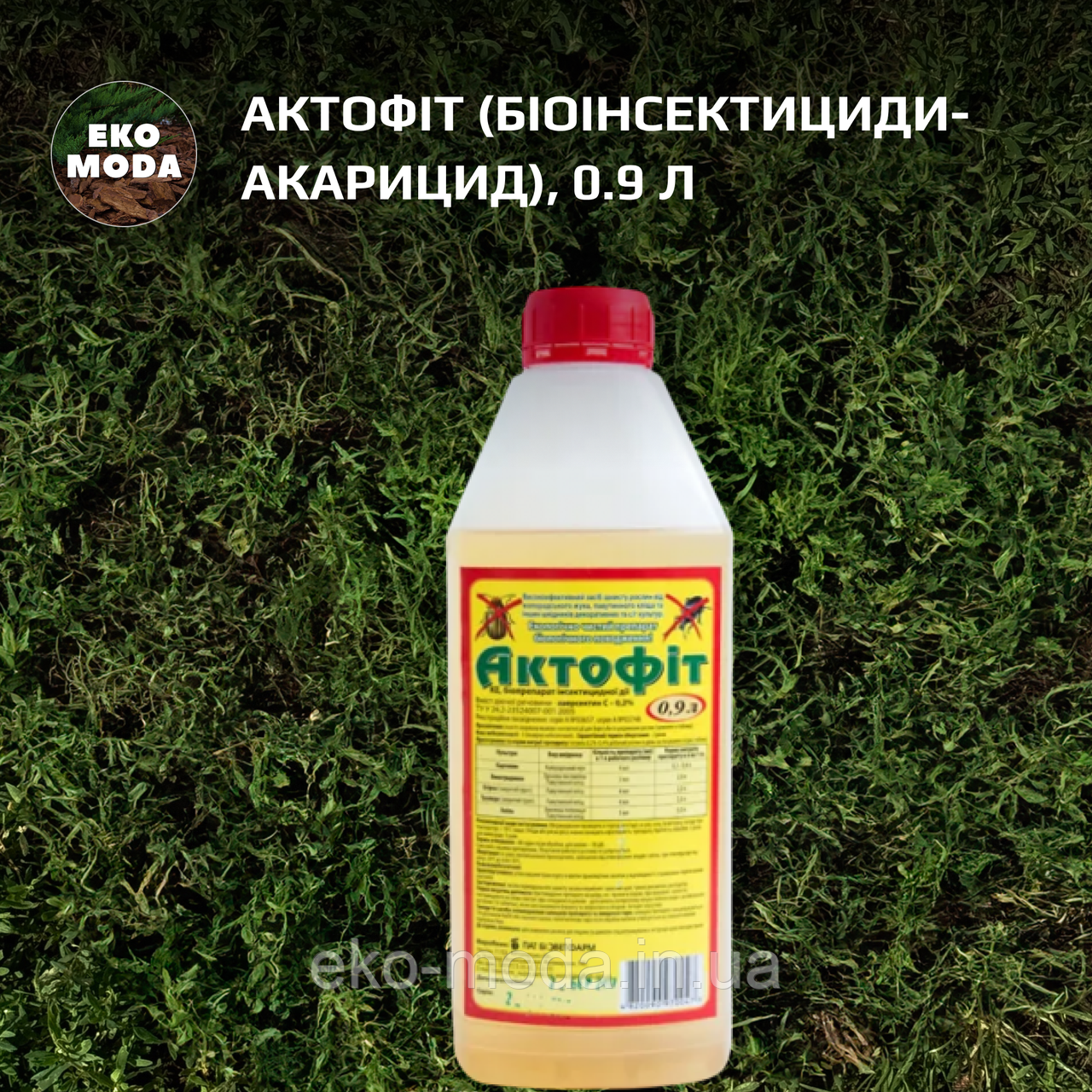 Актофіт (біоінсектициди-акарицид), 0.9 л