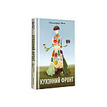 Кухонний фронт, фото 2